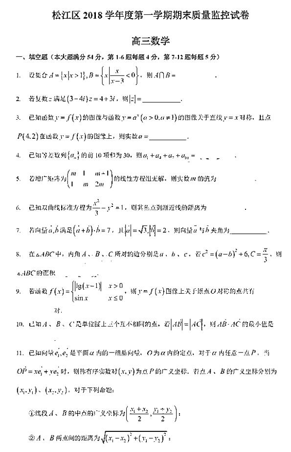 2019上海松江区高三一模数学试题及答案
