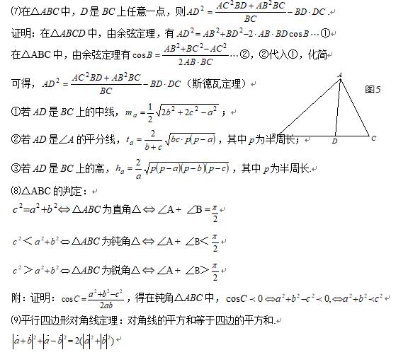 2019高考数学复习资料:平面向量的定理,公式