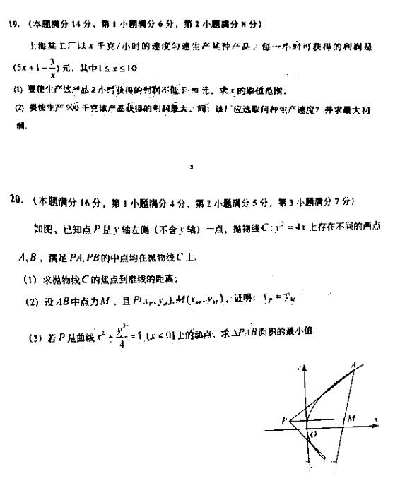 2019上海杨浦区高三一模数学试题及答案