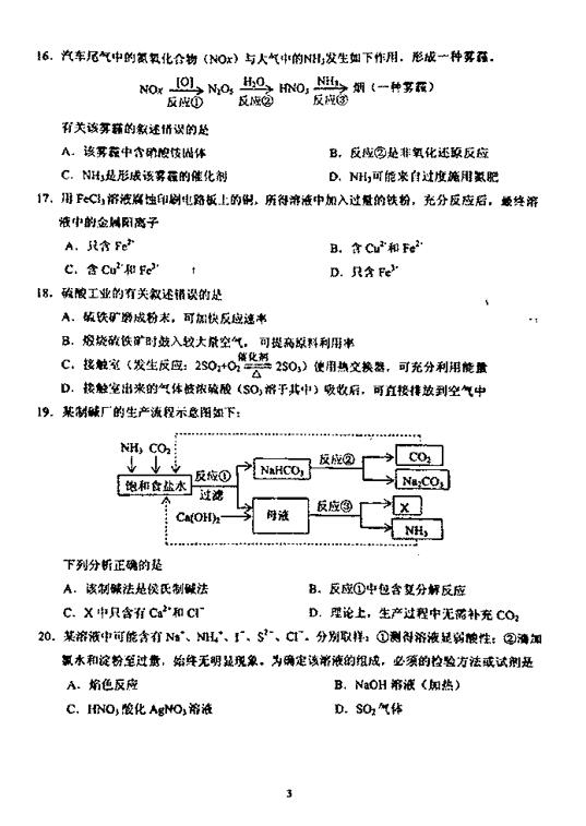 2019上海杨浦区高三一模化学试题及答案
