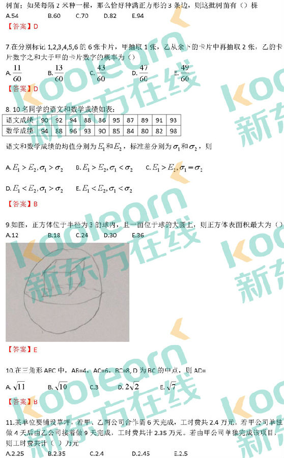 2019考研管综数学答案