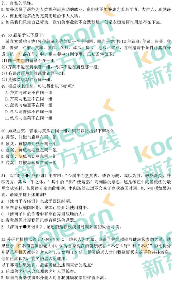 2019考研管理类联考真题