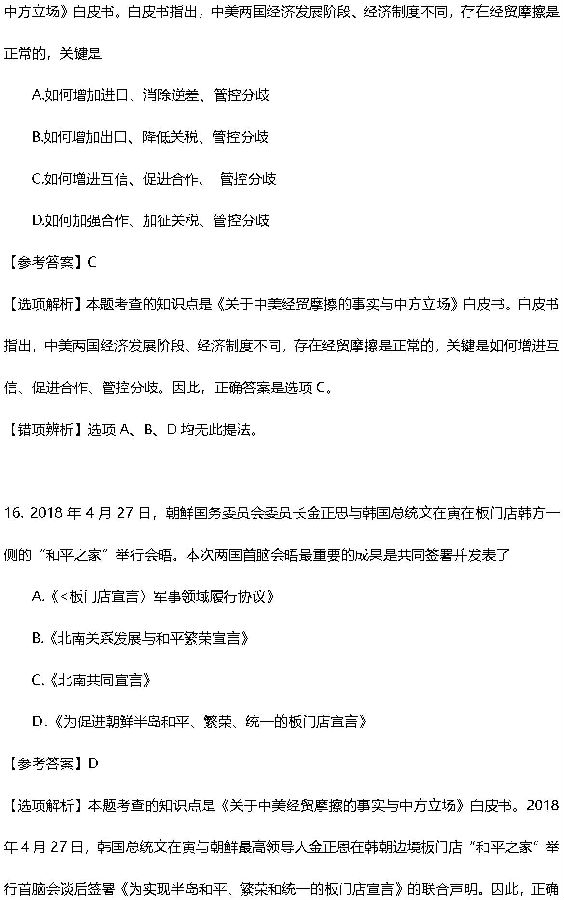 2019考研政治答案