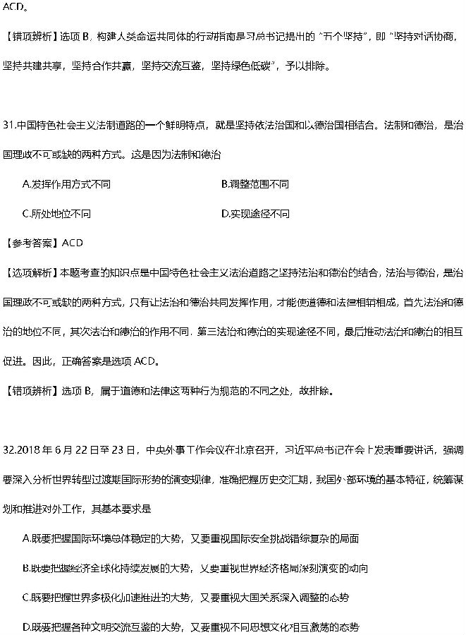 2019考研政治答案