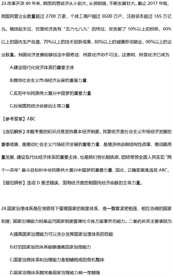 2019考研政治答案