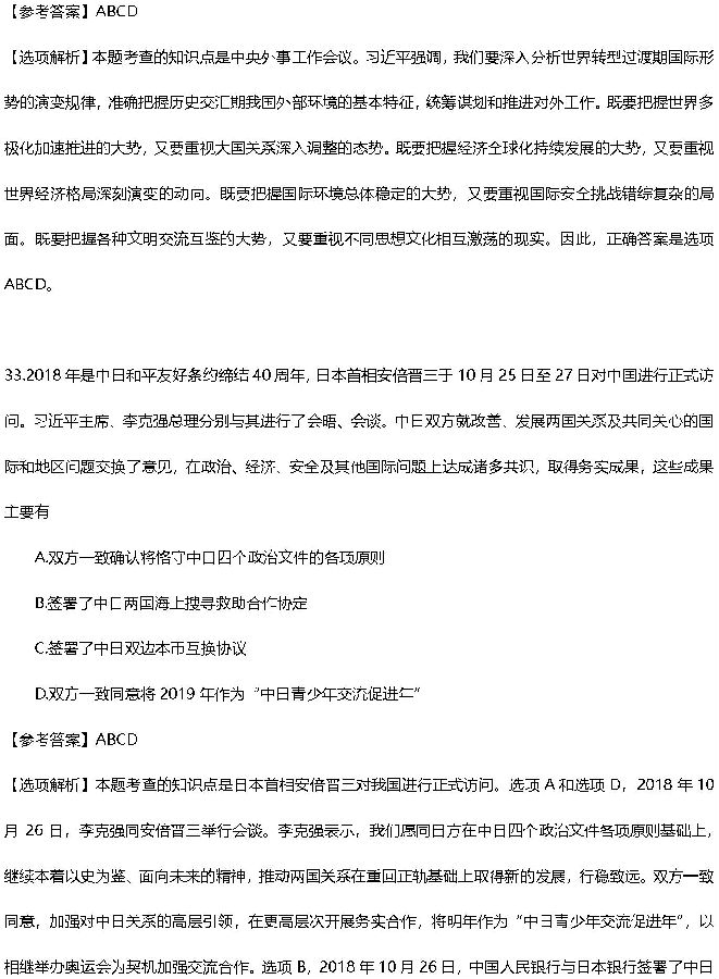 2019考研政治答案