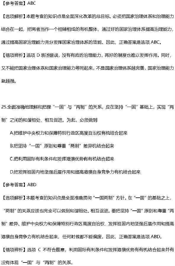 2019考研政治答案