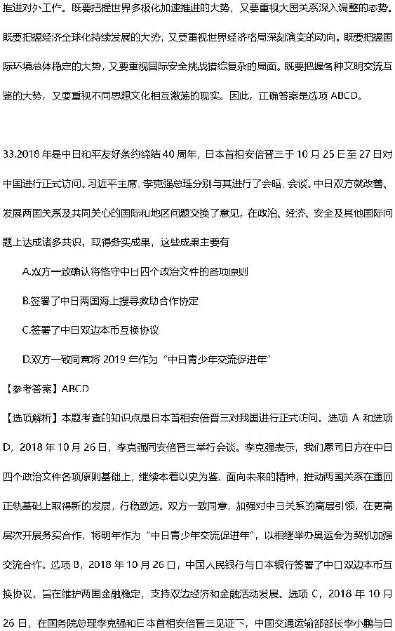 2019考研政治答案