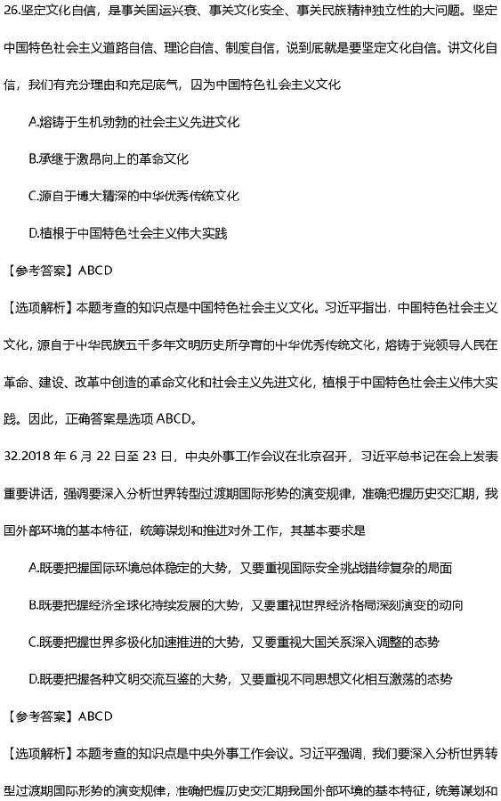 2019考研政治答案