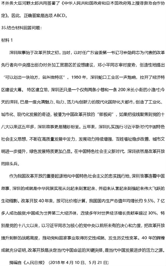 2019考研政治答案