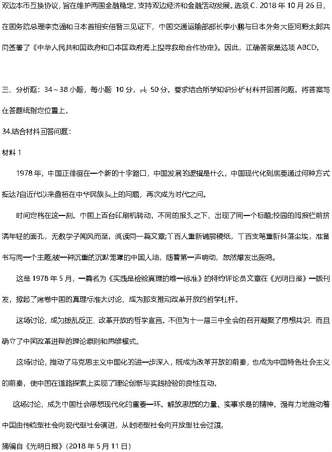 2019考研政治答案