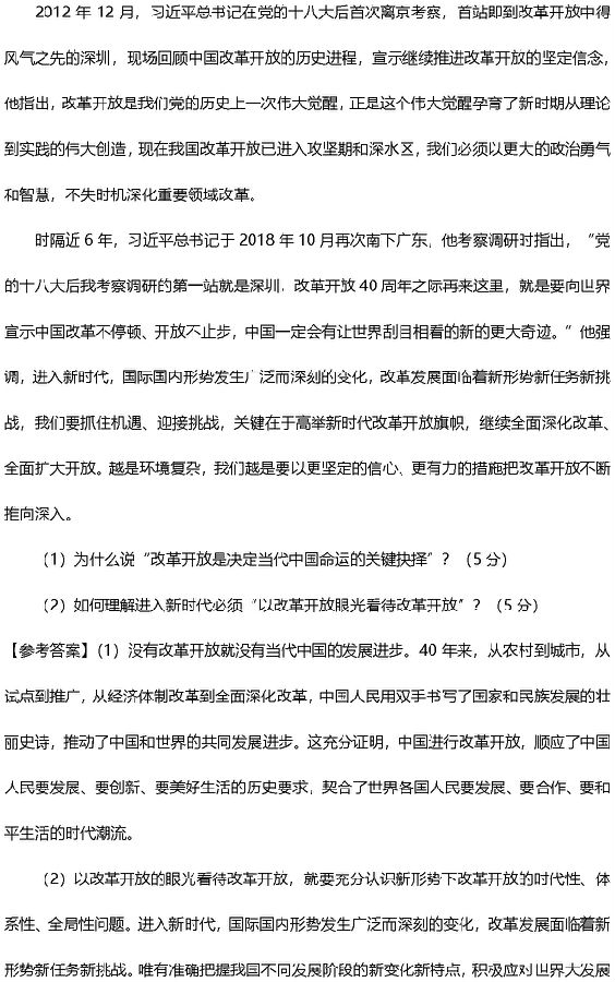 2019考研政治答案