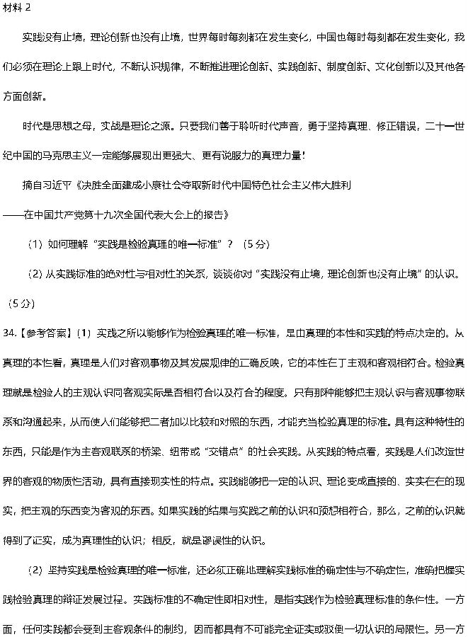 2019考研政治答案