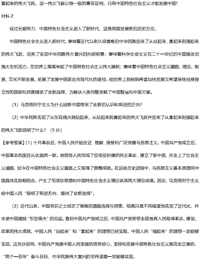 2019考研政治答案