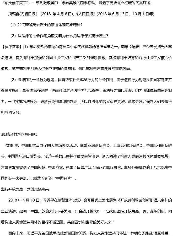 2019考研政治答案