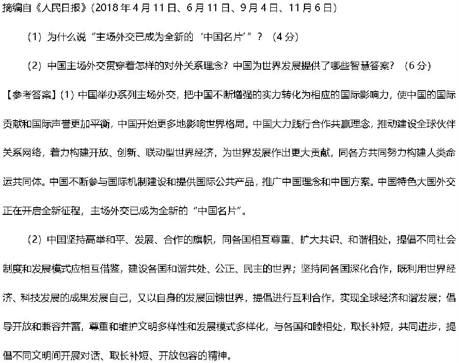 2019考研政治答案