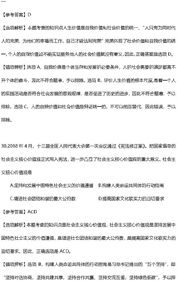 2019考研政治答案