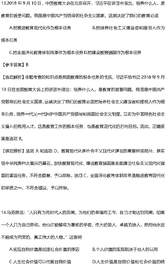 2019考研政治答案