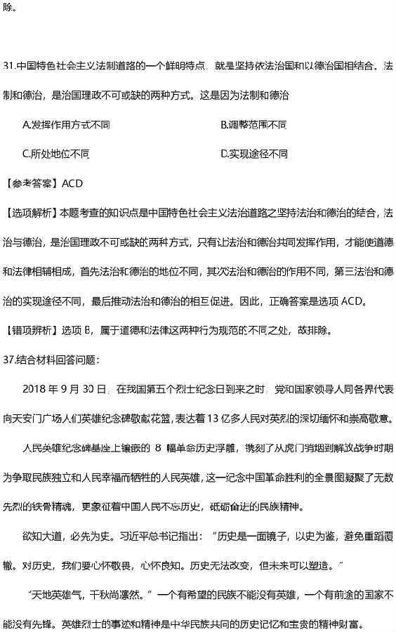 2019考研政治答案