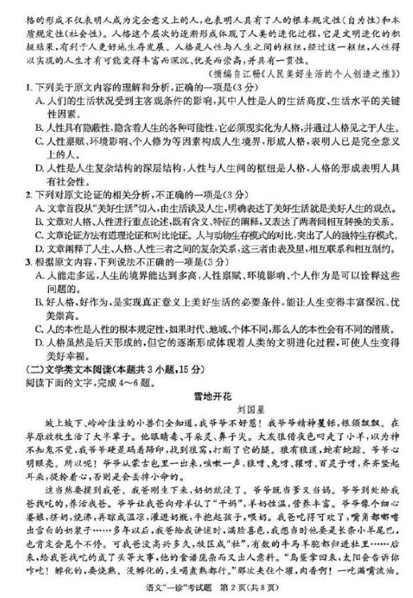 2019成都一诊语文试题及答案