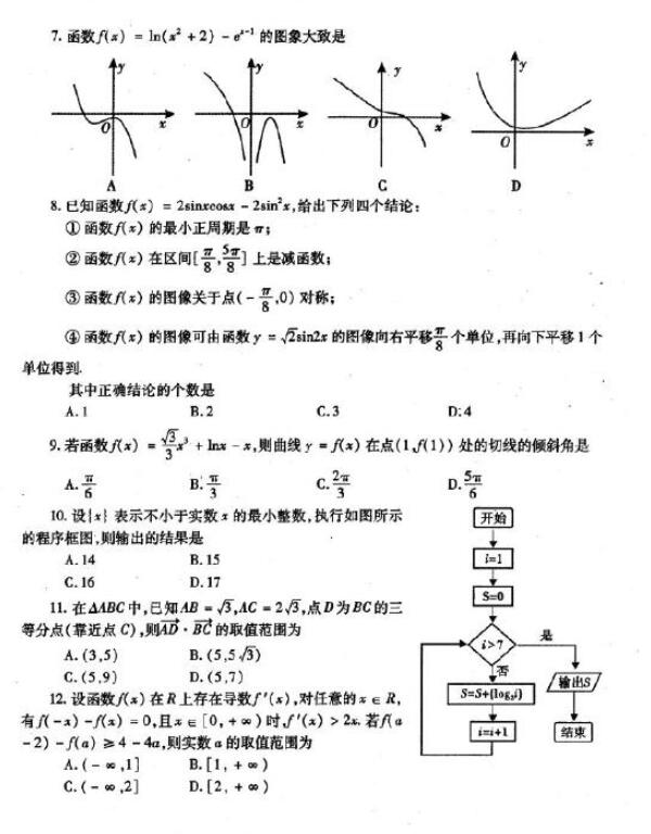 2019内江一模文科数学试题及答案