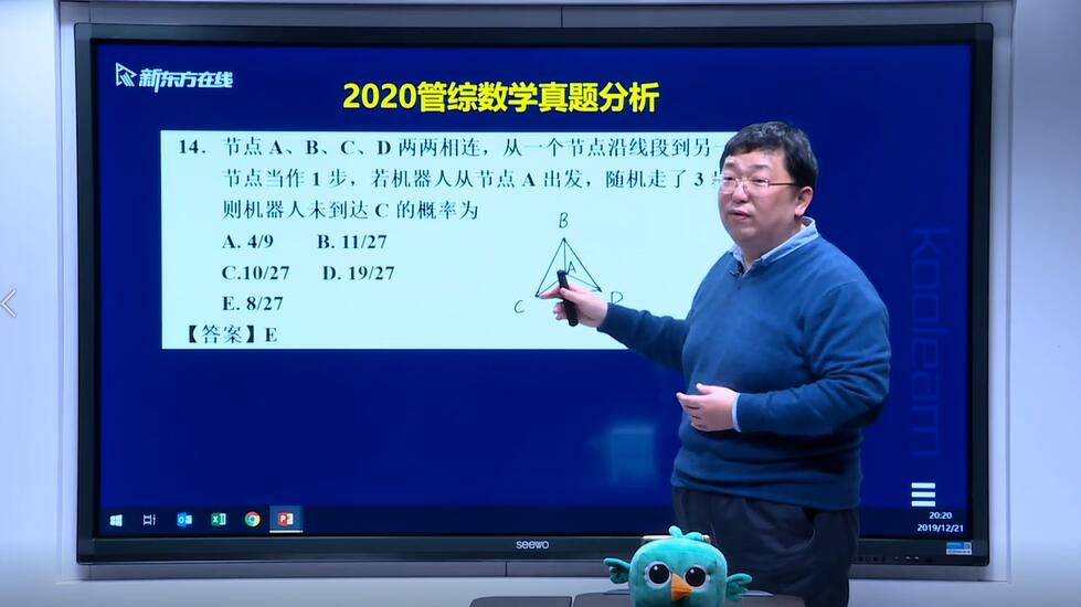 新东方在线朱杰老师解析2020管综数学考研真题