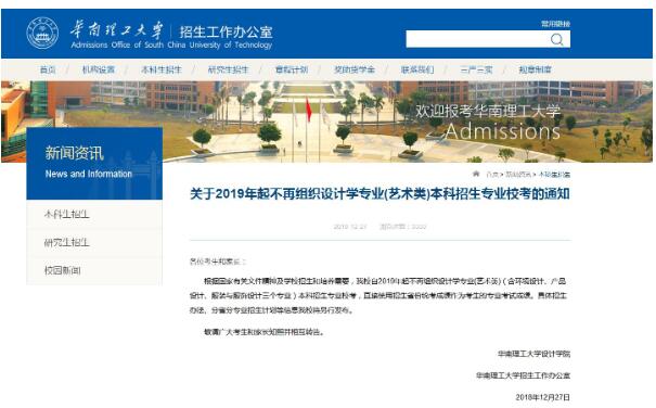 2019华南理工大学取消美术校考改用美术统考成绩