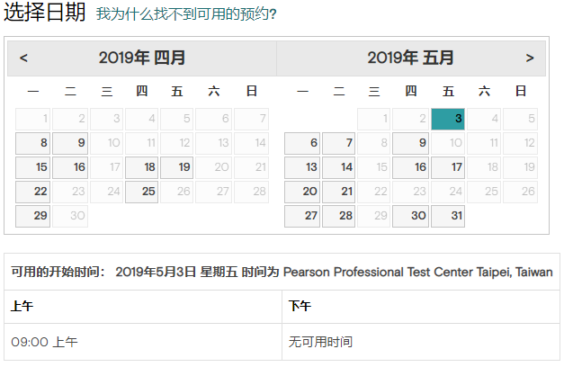 2019年5月GMAT考试时间(台北皮尔森考试中心)