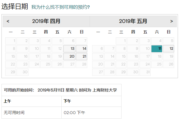2019年5月GMAT考试时间(上海财经大学)