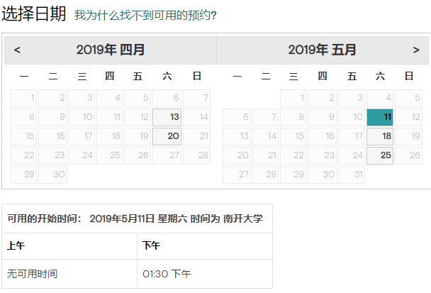 2019年5月GMAT考试时间(天津南开大学)