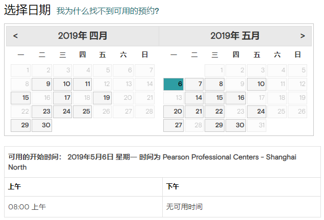 2019年5月GMAT考试时间(上海皮尔森北考场)