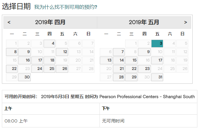 2019年5月GMAT考试时间(上海皮尔森南考场)