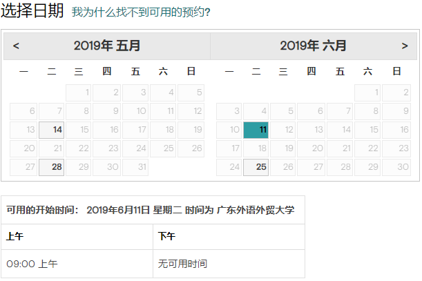 2019年6月GMAT考试时间(广东外语外贸大学)