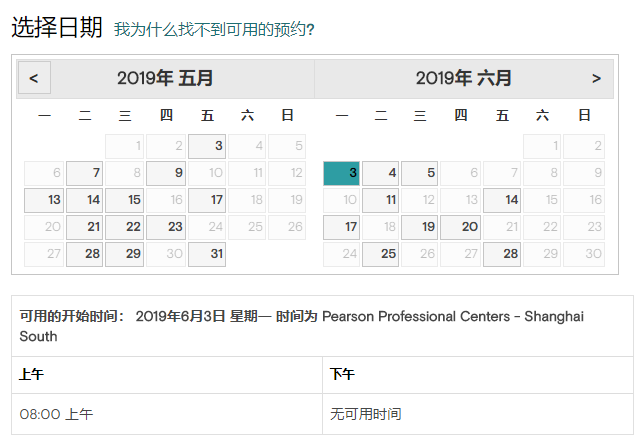 2019年6月GMAT考试时间(上海皮尔森南考场)