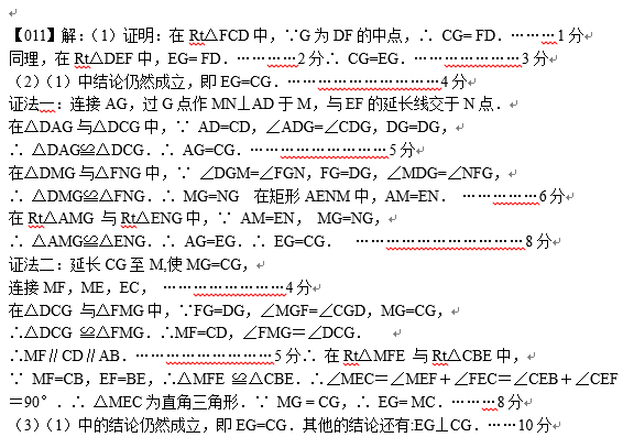 2019中考数学压轴题100题精选(11)