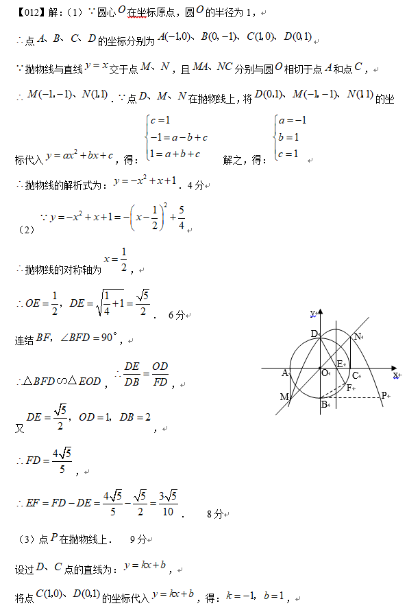 2019中考数学压轴题100题精选(12)