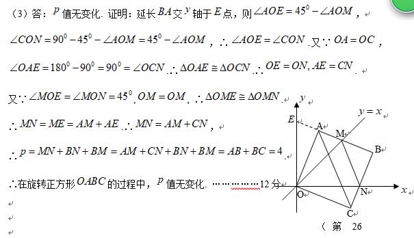 2019中考数学压轴题100题精选(14)