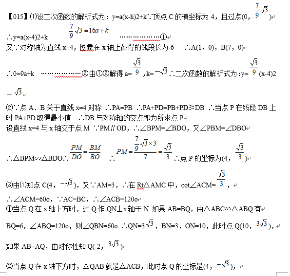 2019中考数学压轴题100题精选(15)