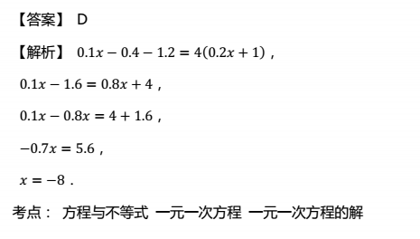 初一数学期末练习题：方程易错题(2)