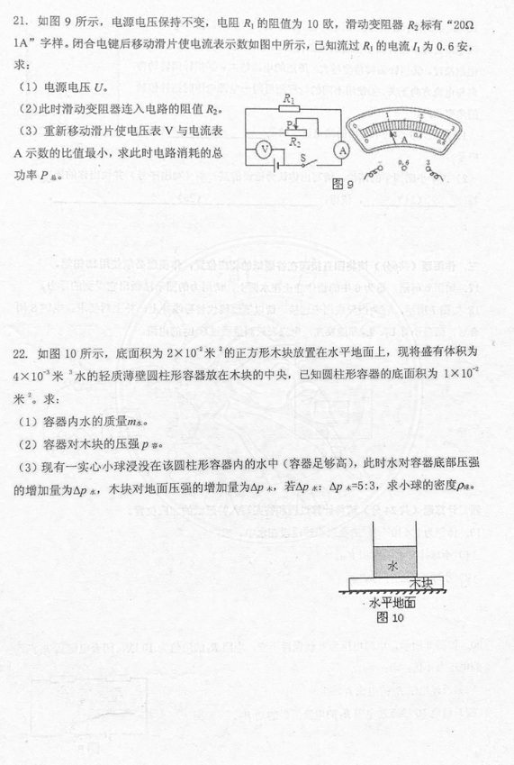 2018-2019上学期上海奉贤中考一模物理试卷及答案