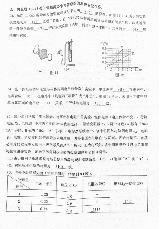 2018-2019上学期上海奉贤中考一模物理试卷及答案