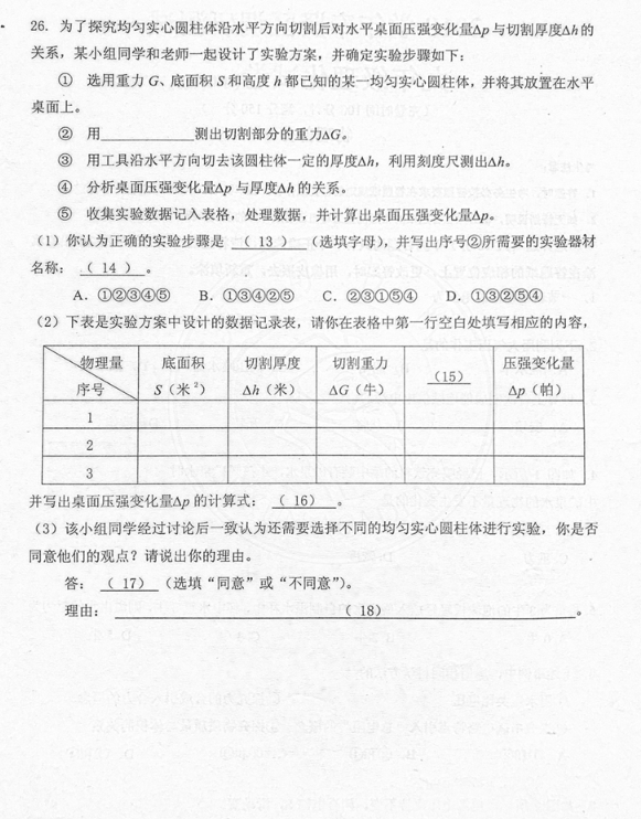 2018-2019上学期上海奉贤中考一模物理试卷及答案