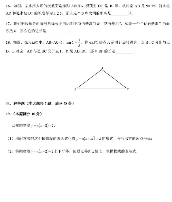 2018-2019上学期上海奉贤中考一模数学试卷及答案