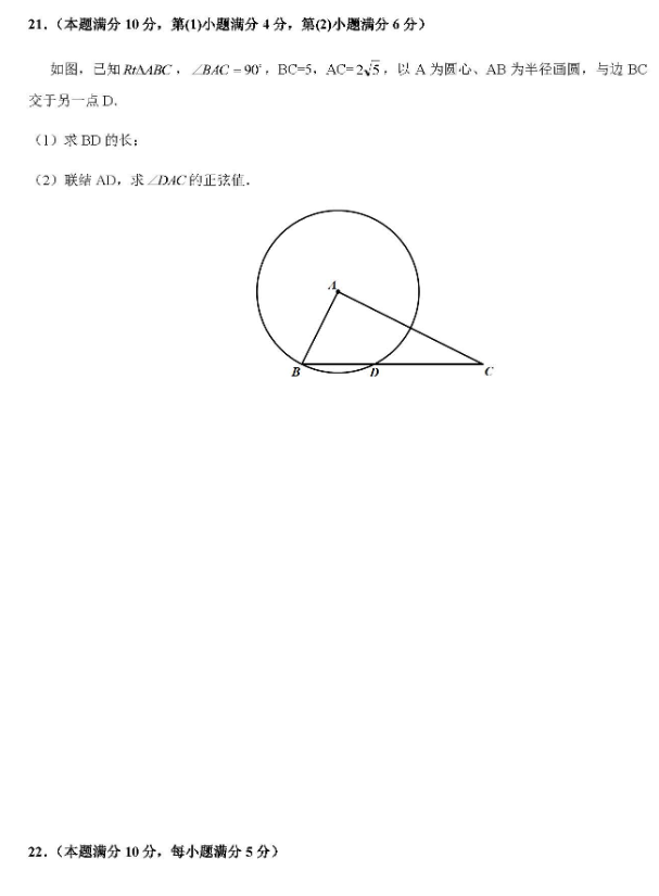 2018-2019上学期上海奉贤中考一模数学试卷及答案