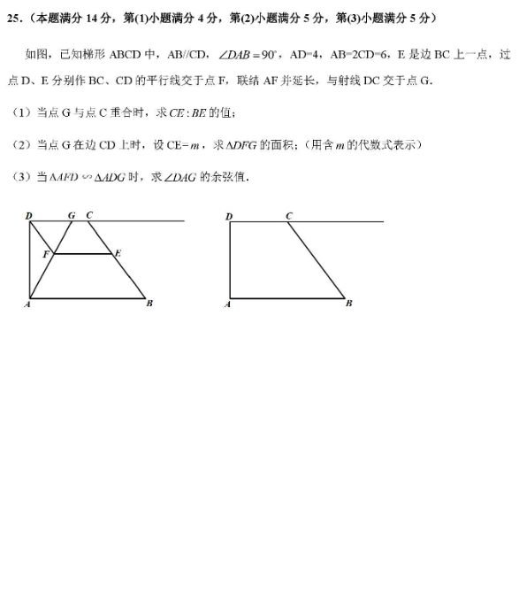 2018-2019上学期上海奉贤中考一模数学试卷及答案