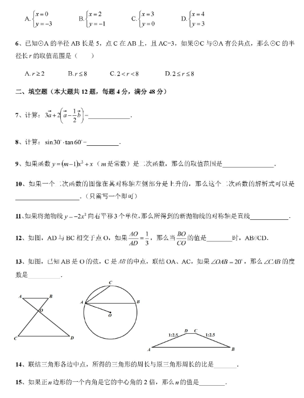 2018-2019上学期上海奉贤中考一模数学试卷及答案