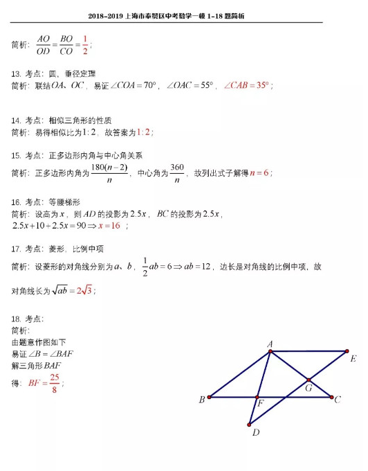 2018-2019上学期上海奉贤中考一模数学试卷及答案