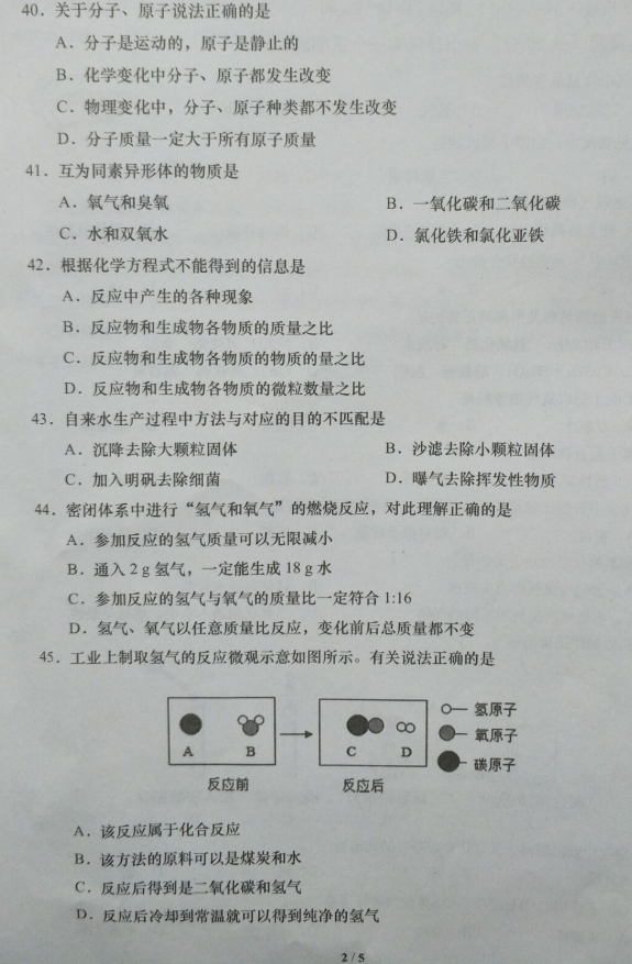 2018-2019上学期上海普陀中考一模化学试卷及答案