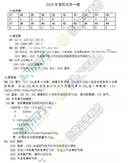 2018-2019上学期上海普陀中考一模化学试卷及答案