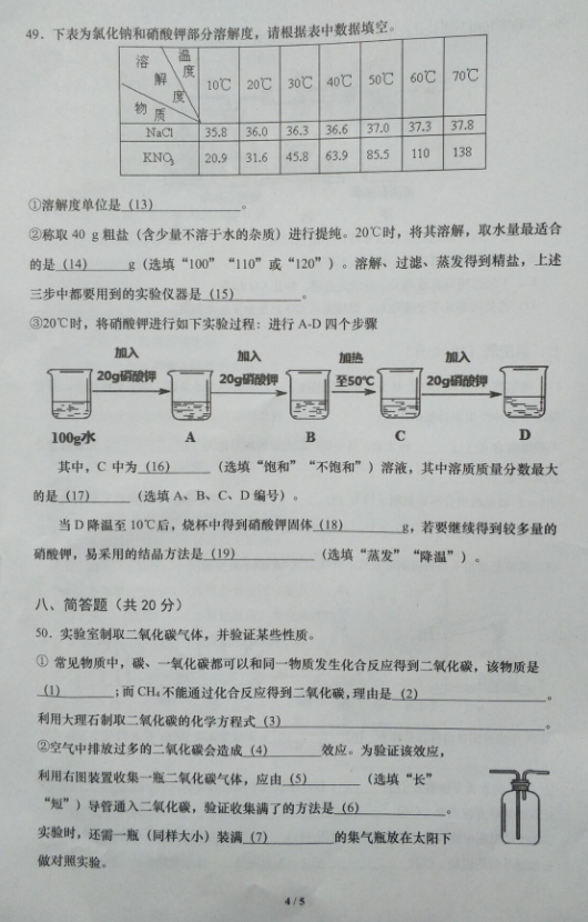 2018-2019上学期上海普陀中考一模化学试卷及答案